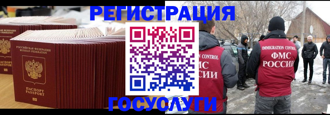 прописка 2025 в Юрюзани