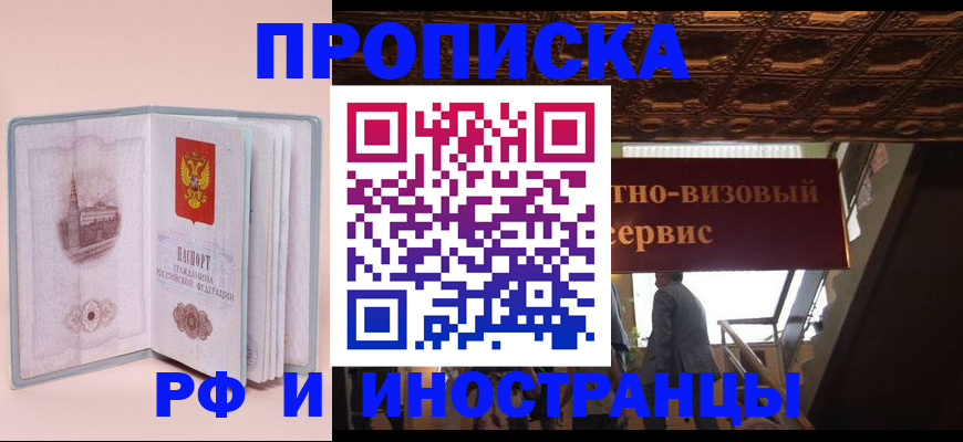 купить прописку в Юрюзани