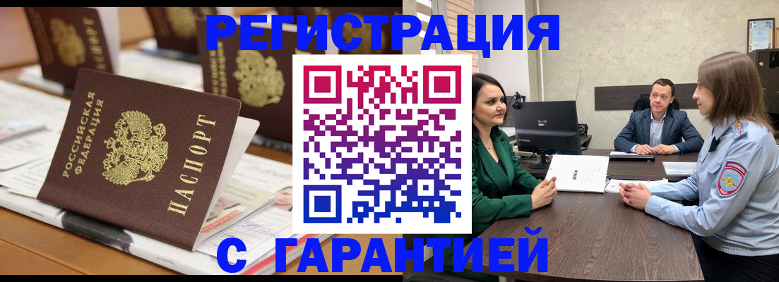временная регистрация в квартире в Юрюзани