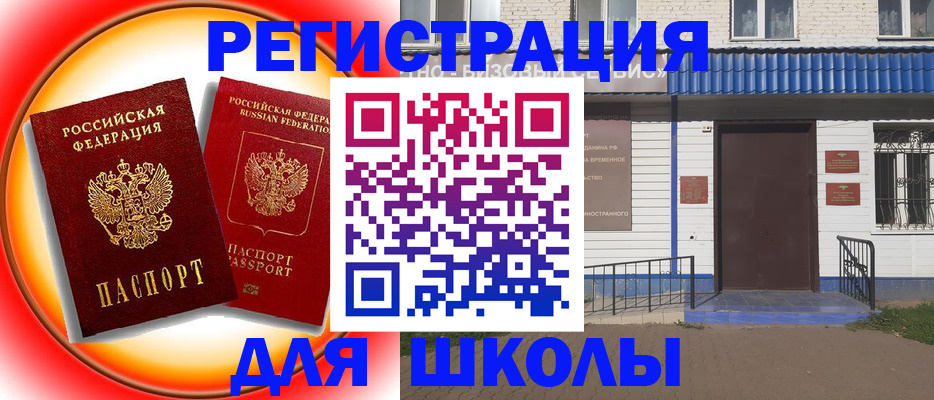 прописка штамп в Юрюзани